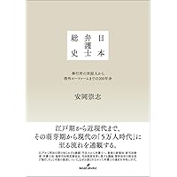 【裁断済】論究 新時代の弁護士 : 多様化社会における弁護士の役割と倫理 論究 新時代の弁護士－多様化社会における弁護士の役割と倫理 | 髙中